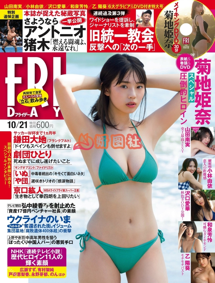 图片[6]-yantu465、日本写真杂志《FRIDAY》2022年合集-妍图社